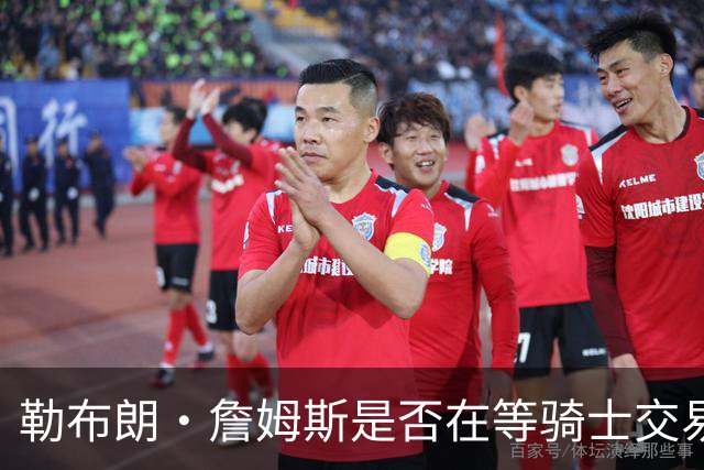 勒布朗·詹姆斯是否在等骑士交易来欧文，或勇士交易来戴维斯？