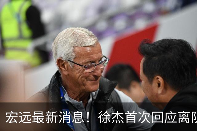 宏远最新消息！徐杰首次回应离队，朱总更新社媒，黑山外教联手周鹏！