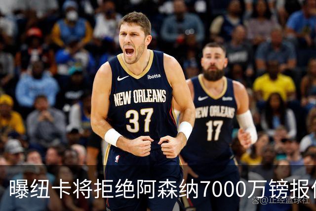 曝纽卡将拒绝阿森纳7000万镑报价吉马良斯 至少8000万镑