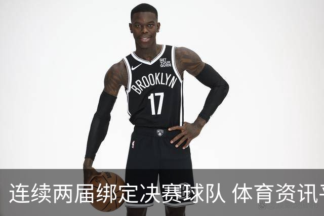 连续两届绑定决赛球队 体育资讯平台的世界杯资源战逻辑