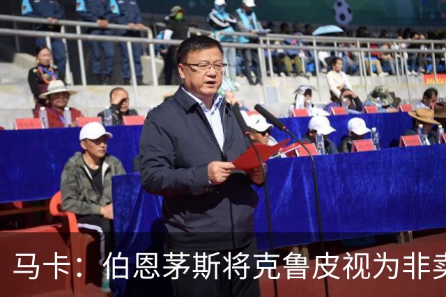 马卡：伯恩茅斯将克鲁皮视为非卖品，巴萨等队今夏无缘