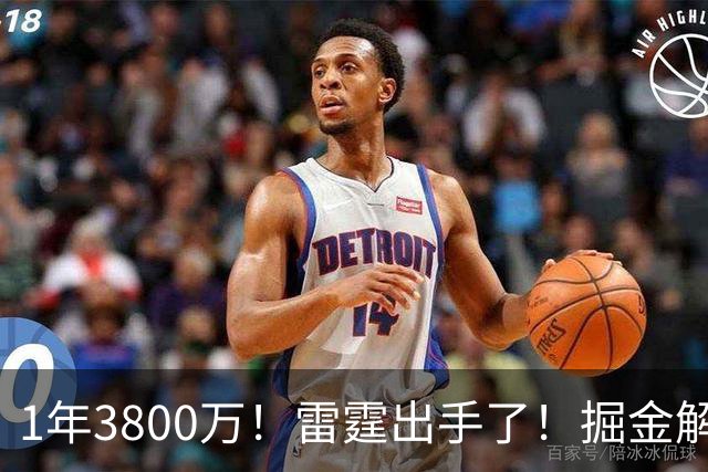 1年3800万！雷霆出手了！掘金解体倒计时